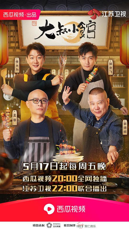 大叔小馆封面图