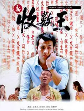 新收数王封面图