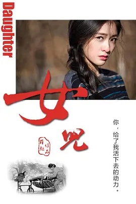 女儿2011封面图