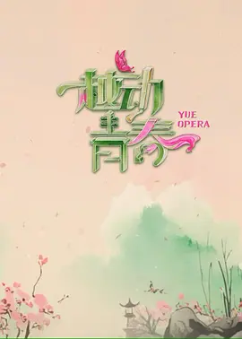 海报背景