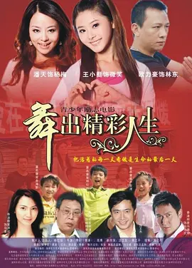 舞出人生2014封面图