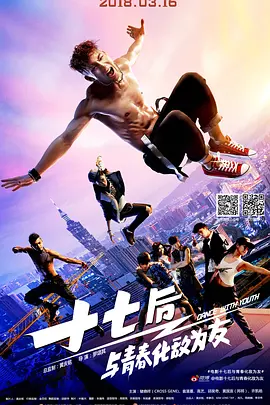 十七后 与青春化敌为友封面图