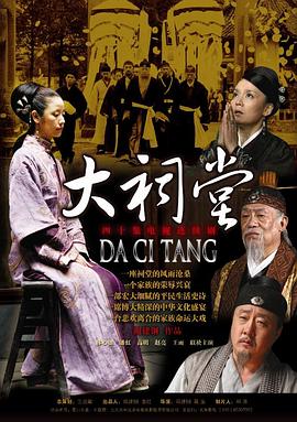 大祠堂[电影解说]封面图