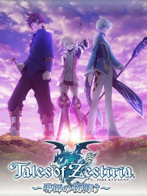 热诚传说导师的黎明封面图