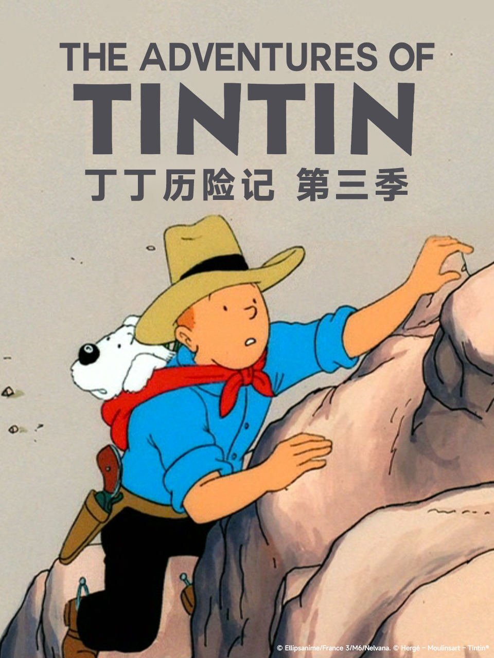 丁丁历险记第三季封面图