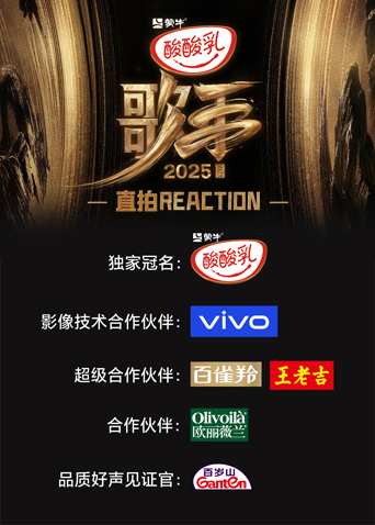 歌手2025直拍REACTON封面图