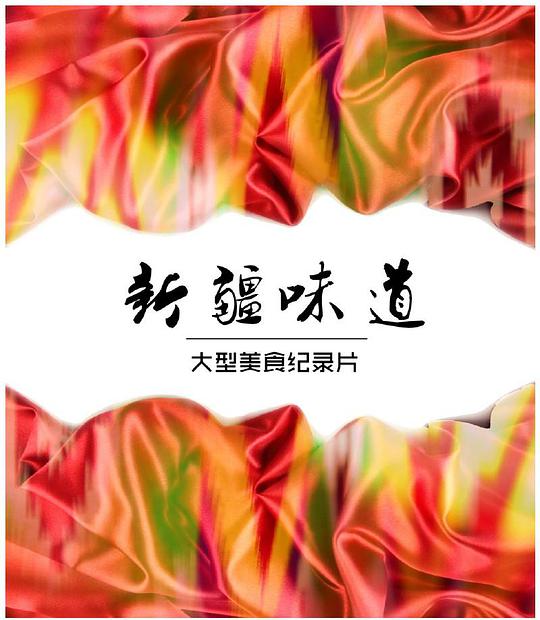 海报背景