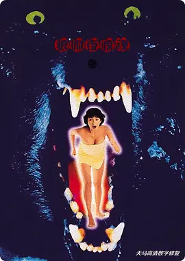 狼吻夜惊魂封面图