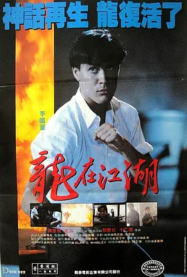 龙在江湖1986封面图
