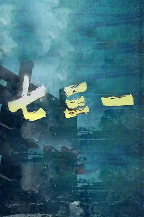 海报背景