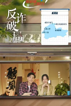 反诈破局封面图