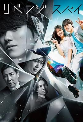 复仇间谍封面图