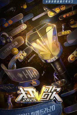 打歌2025（加更版）封面图
