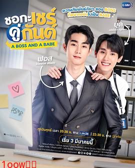 我的亲亲老板宝贝封面图