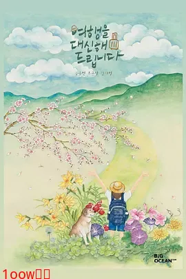 代客旅行封面图