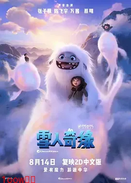 雪人奇缘2019[电影解说]封面图