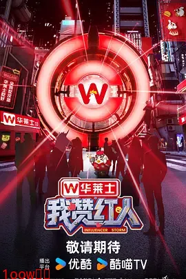 我赞红人（加更版）封面图