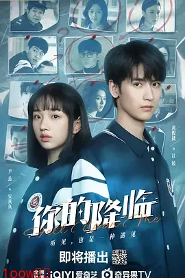 你的降临封面图