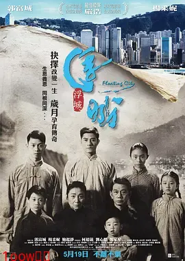 浮城大亨[电影解说]封面图