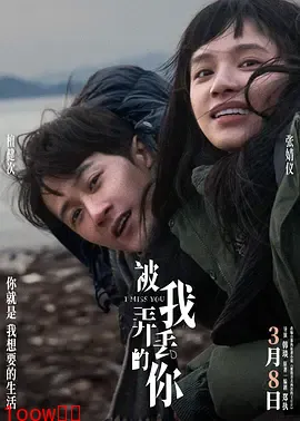 被我弄丢的你[电影解说]封面图