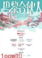 巴黎合伙人封面图