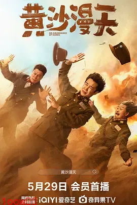 黄沙漫天[电影解说]封面图