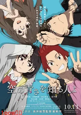 知晓天空之蓝的人啊[电影解说]封面图