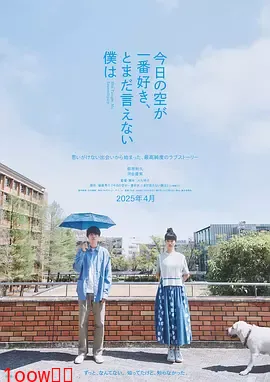 最爱今日天空，我却无法言明封面图