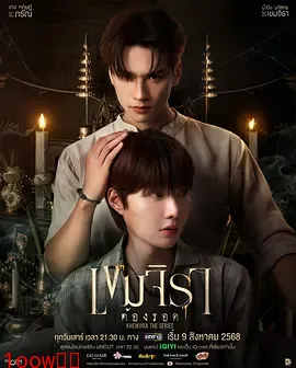 撞邪少年柯美封面图