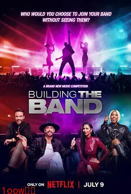 最强盲选乐团第一季封面图