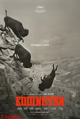 爱丁顿2025封面图