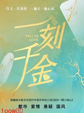 一刻千金封面图