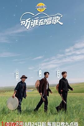 听谁在唱歌封面图