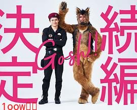 奥莉佛是狗，（天哪！！）这家伙续篇封面图