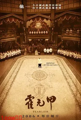 霍元甲2006[电影解说]封面图