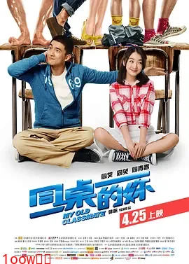 同桌的妳[电影解说]封面图