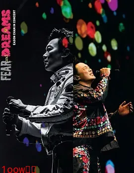 陈奕迅“FEAR and DREAMS”演唱会封面图