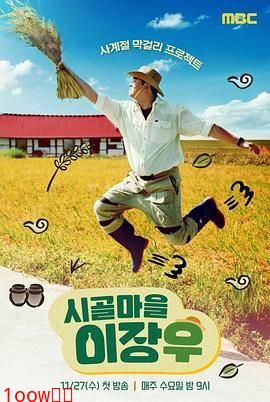 乡村李章宇封面图