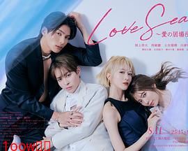 海洋之恋 爱之归处封面图