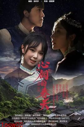 心“侗”的春天封面图