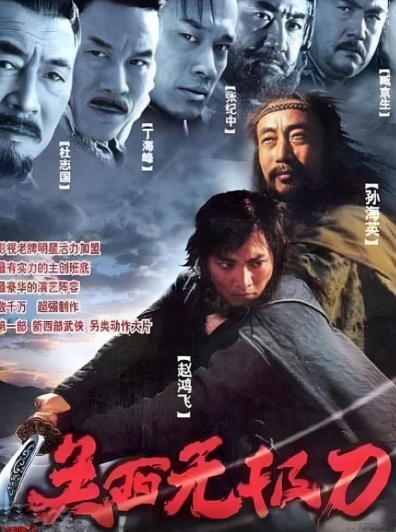 关西无极刀2003封面图