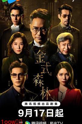 金式森林 普通话版封面图