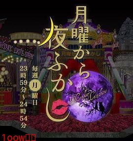 周一开始便熬夜 2025封面图