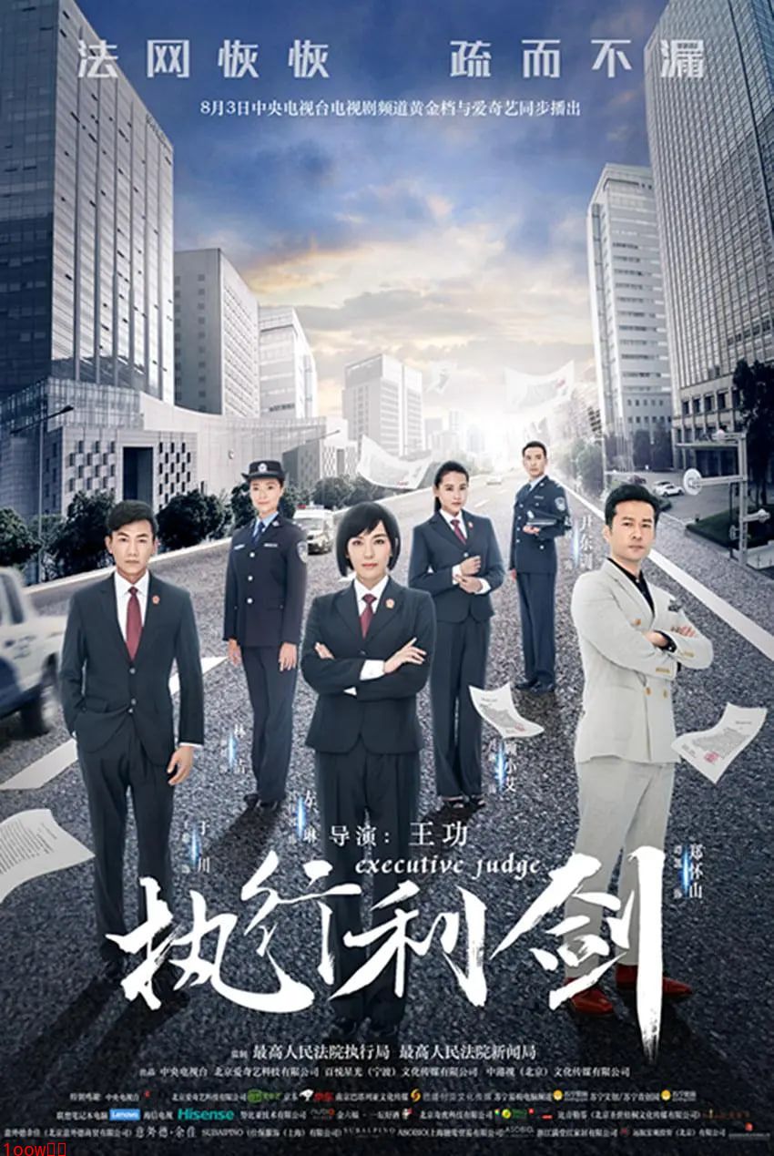 执行利剑封面图