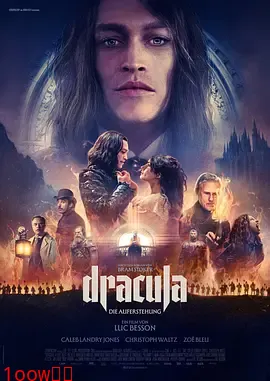 德古拉2025[电影解说]封面图