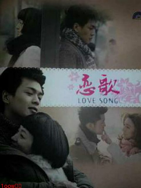 恋歌封面图