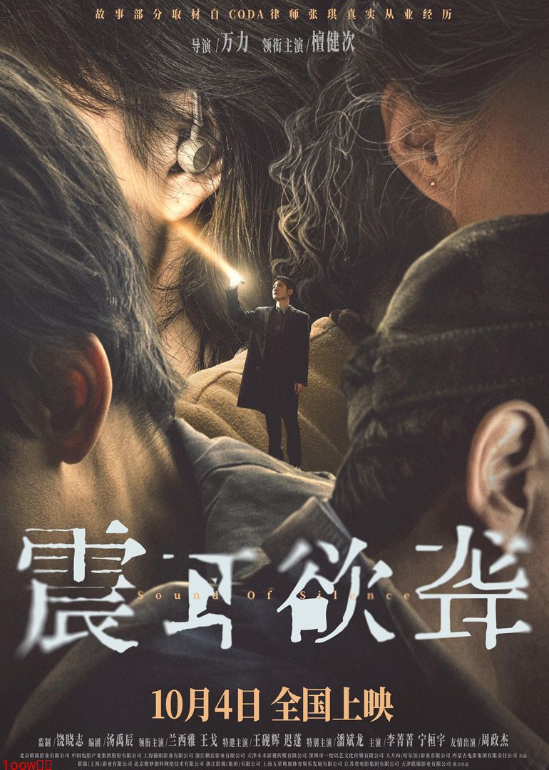 震耳欲聋封面图