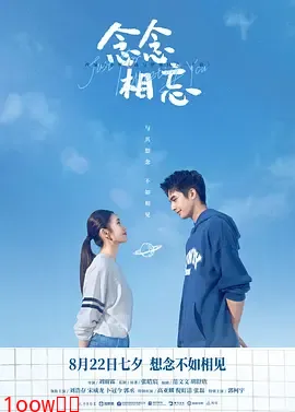 念念相忘[电影解说]封面图