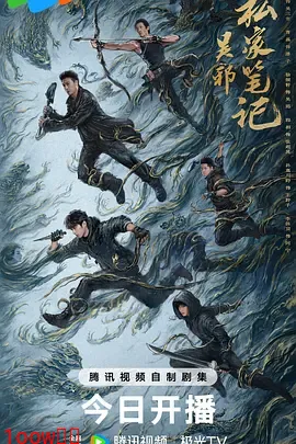 吴邪私家笔记封面图