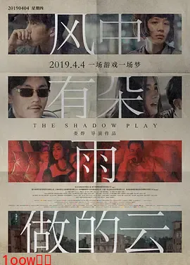 风中有朵雨做的云[电影解说]封面图